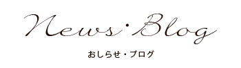 新着情報